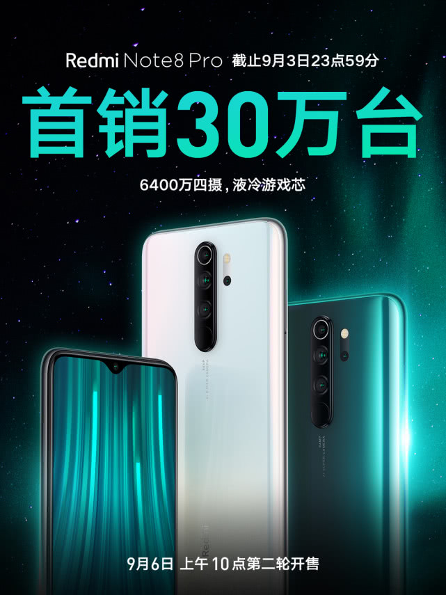 红米Note 8 Pro在一片骂声中狂卖30万台，负面缠身仍是真香机？