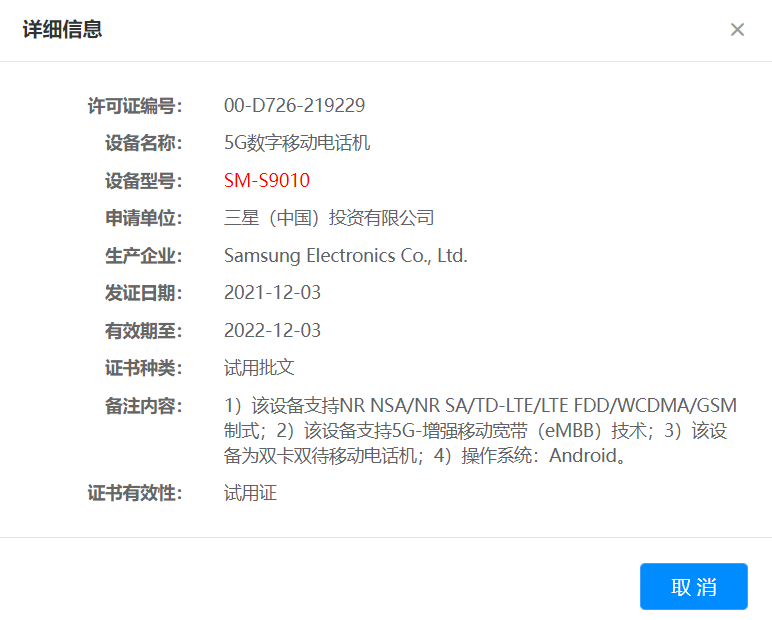 三星 Galaxy S22 系列国行将至，已通过工信部无线电核准