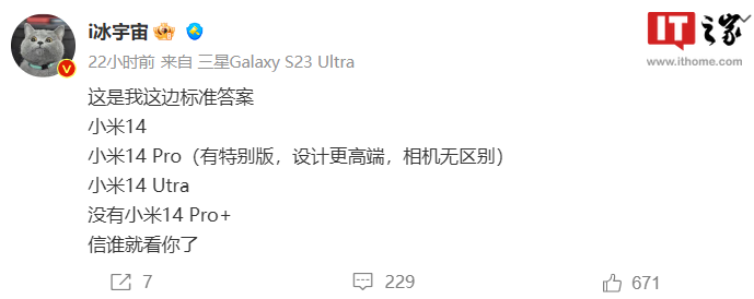 消息称小米14系列共四款机型，Pro机型将提供特别版本