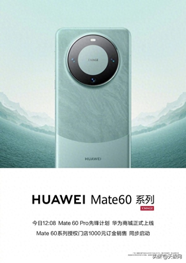 刷新史上最强Mate ,华为Mate 60系列全网爆火,技术领先行业!