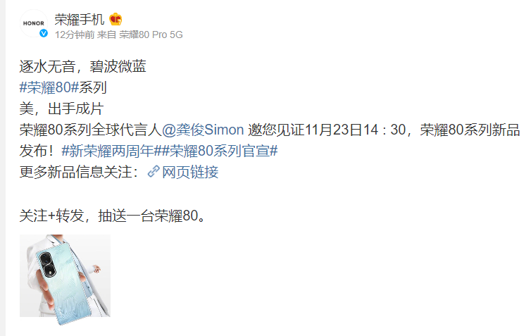 荣耀80系列官宣11月23日发布,外观公布,手机美学新标杆