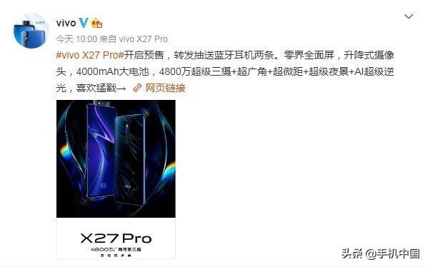 vivo X27 Pro开启预售 零界全面屏4800万三摄/售3998