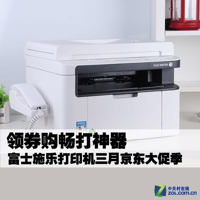 富士施乐京东三月大促季