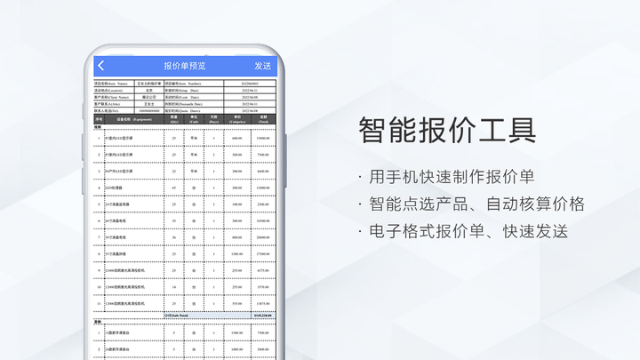 报价单—重要的商务文件！规范制作看这一篇！