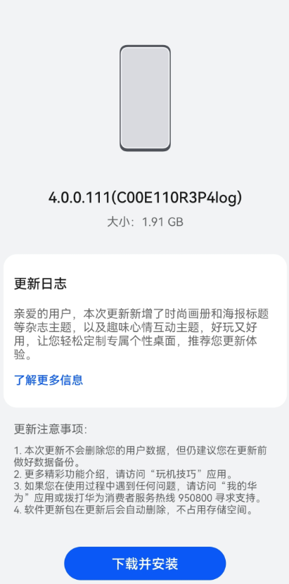 华为Mate40系列等机型获推鸿蒙HarmonyOS 4.0.0.111版本更新