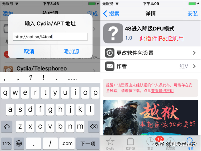 iPhone4S/iPad2降级6.1.3教程