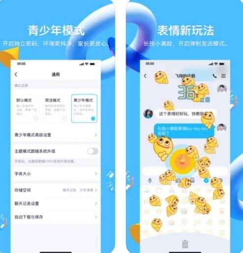 腾讯 QQ 安卓/iOS 8.8.5 正式版官方体验