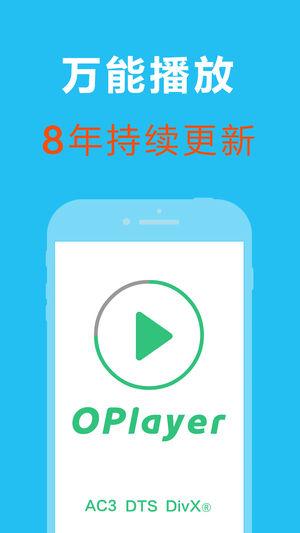 OPlayer强大全能格式视频播放器APP 应用( iOS / 安卓)