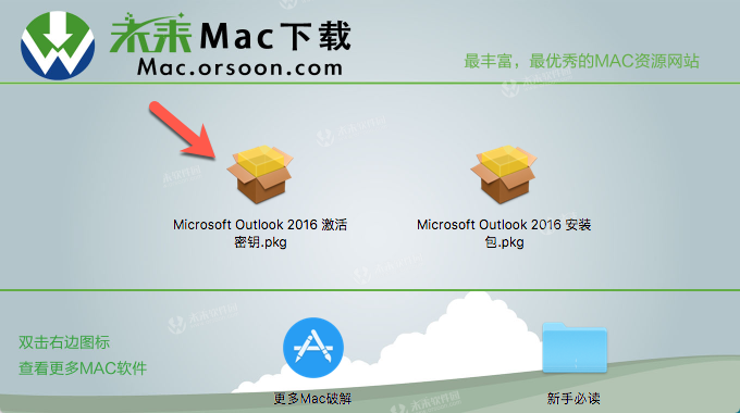 Outlook 2016 Mac破解教程