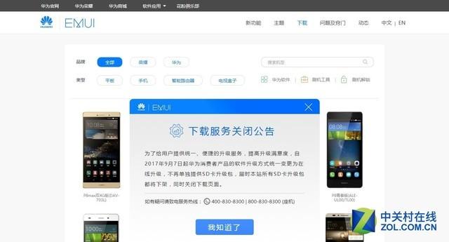 刷机党噩耗 华为关闭EMUI卡刷包下载服务