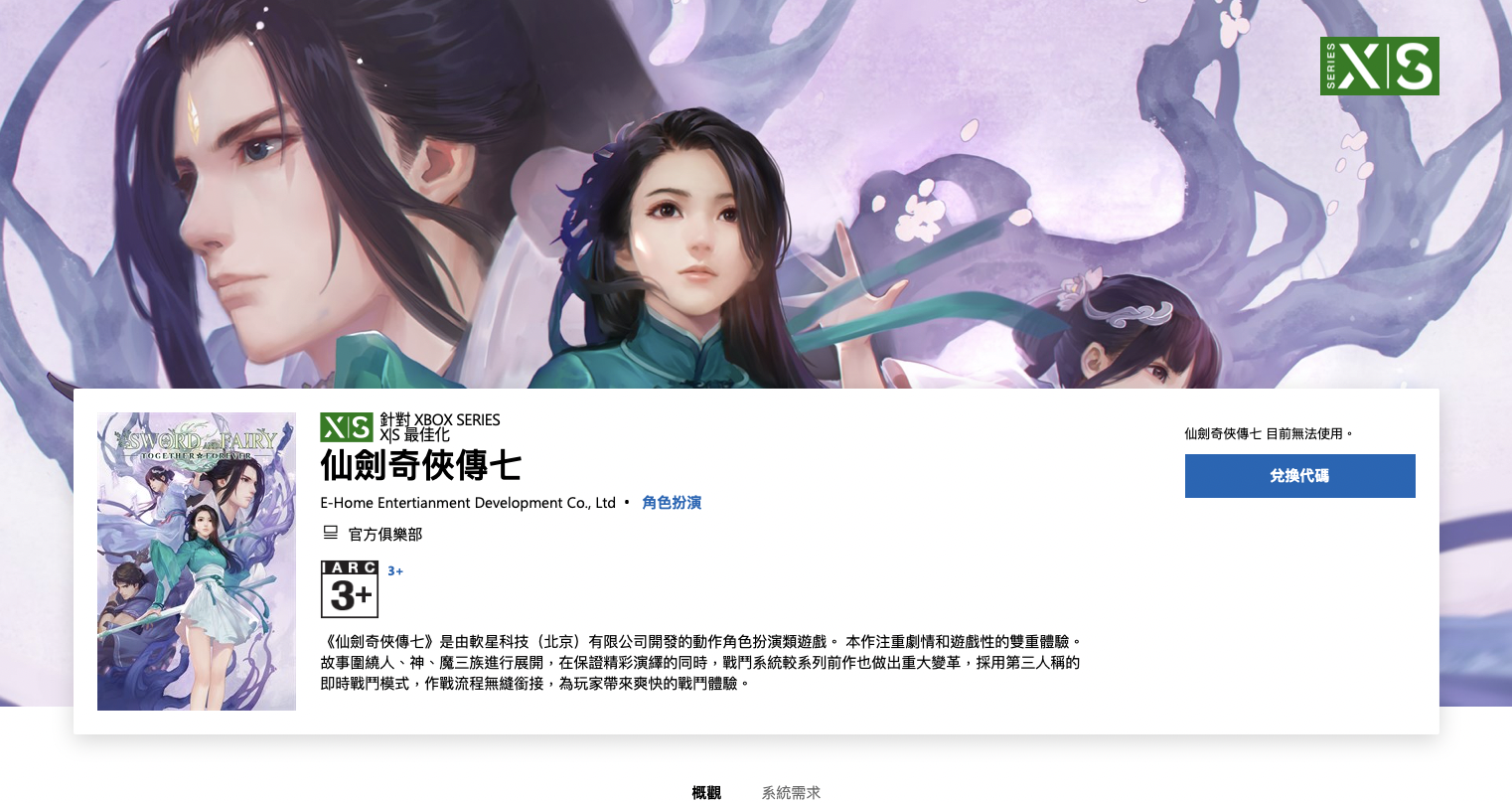 仙剑奇侠传七下载（仙剑7手机版）