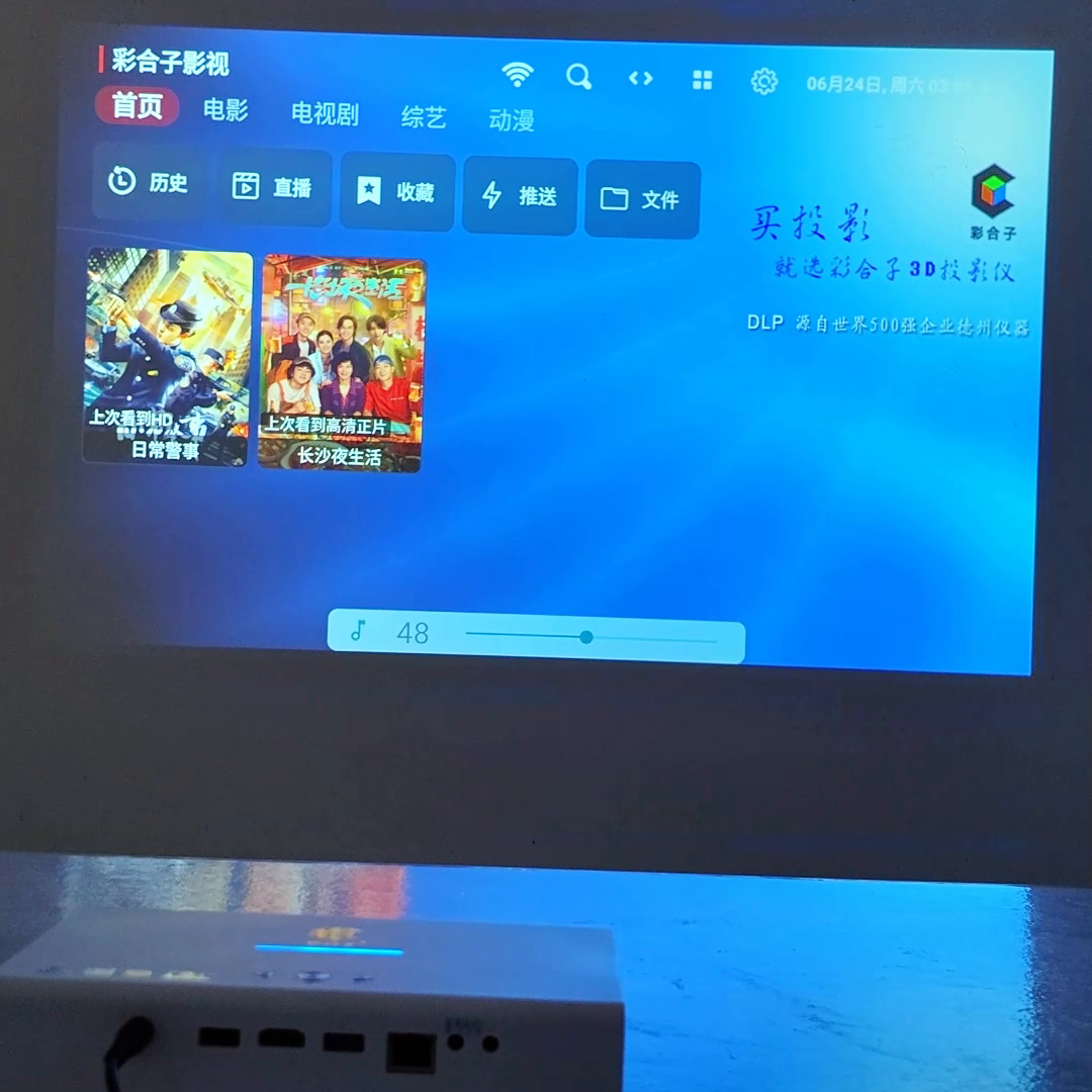 教你如何免费追剧，免费看电影，无需VIP#彩合子3D投影仪