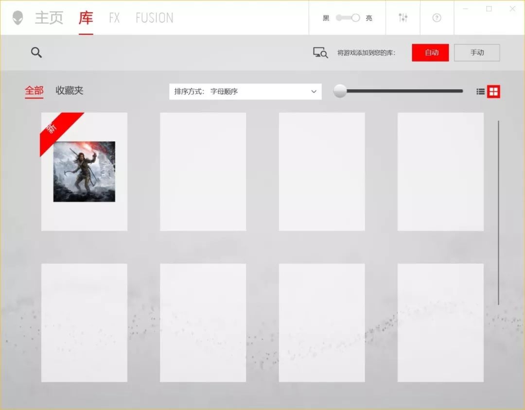 戴尔外星人控制中心-库 如何添加和删除游戏?