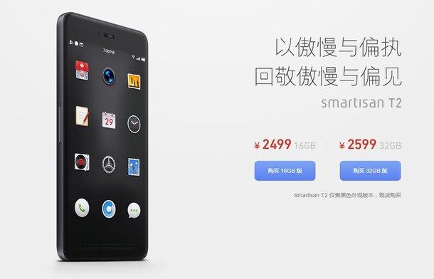 行情:锤子手机T2现货售价2499元