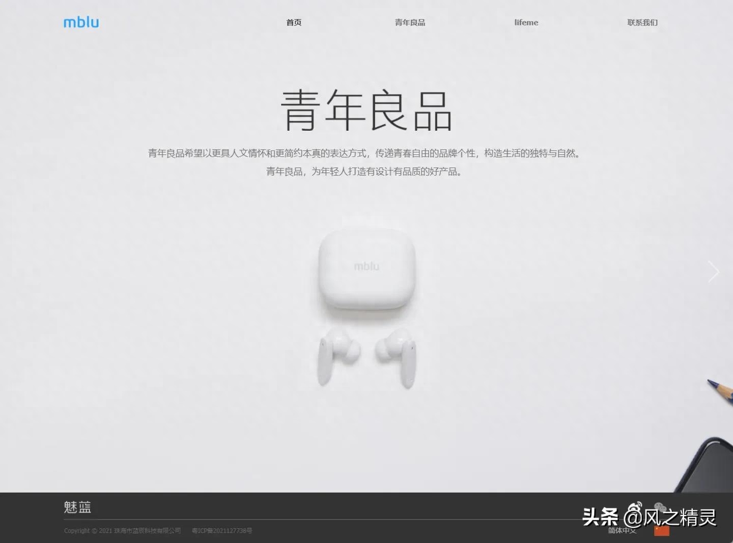 魅蓝官方网站 mblue.com 正式上线