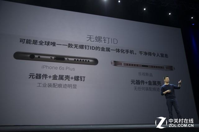 &quot;无螺钉ID&quot;乐视超级手机1s发布仅1099元