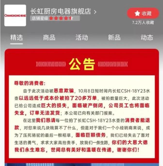 市值仅剩140亿!昔日电视霸主长虹,如今节节败退
