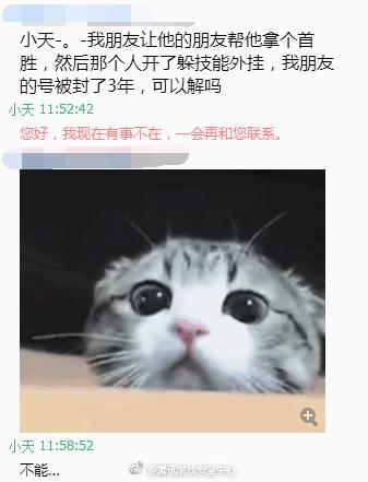 腾讯游戏安全中心 ：借给别人的号违规被封 不接受解封