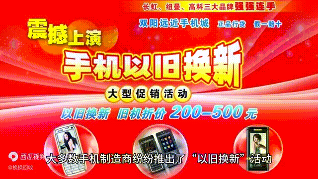 以旧换新”还是“回收变现”，专业旧手机回收平台更划算