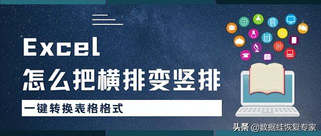 excel表格竖版变横版怎么操作（如何将表格横向）