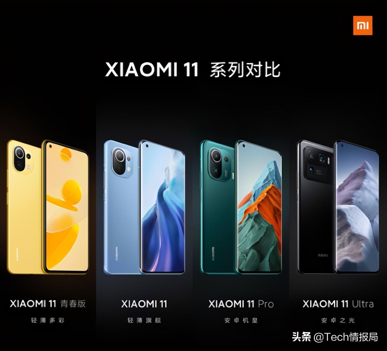 小米11全系4款机型上齐,2299~6999元,哪款最值得买