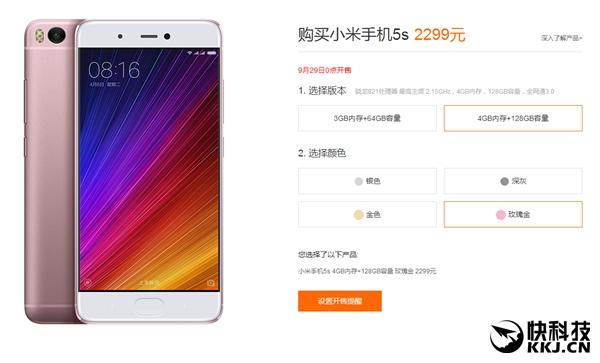 小米5S/5S Plus正式开卖 1999元起