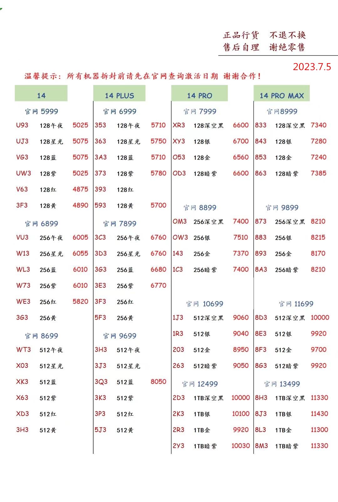 2023年7月5日华强北手机批发报价单