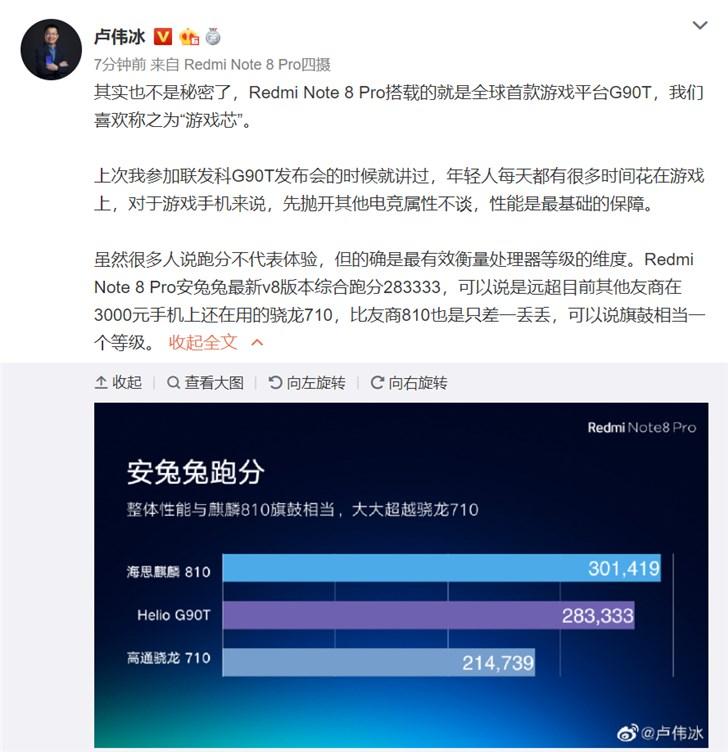 卢伟冰:Redmi Note 8 Pro搭载联发科G90