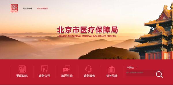 北京这些医院不用选医保也能报销，查询方法→