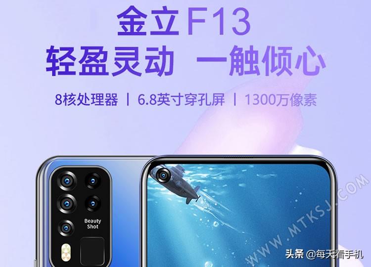 千元机再现“新人”：金立F13上市，有6.8英寸大屏和MTK8核处理器
