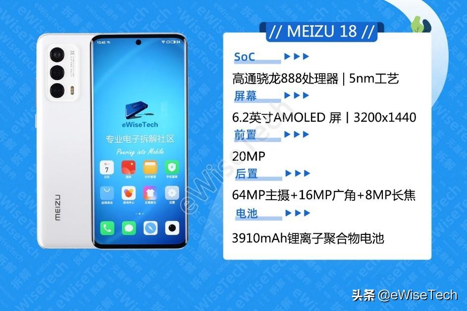 E拆解：三星2K曲面屏+高通屏下指纹，这款MEIZU 18还可吗？