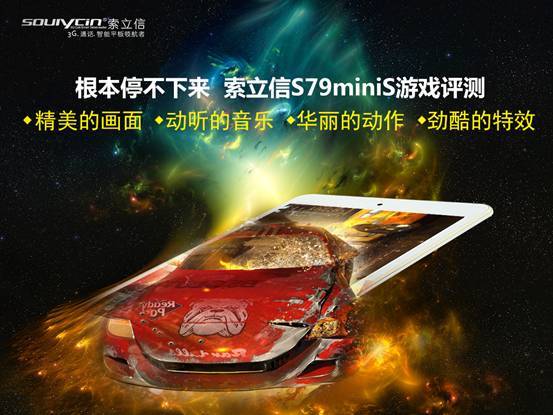 根本停不下来，索立信S79miniS游戏评测