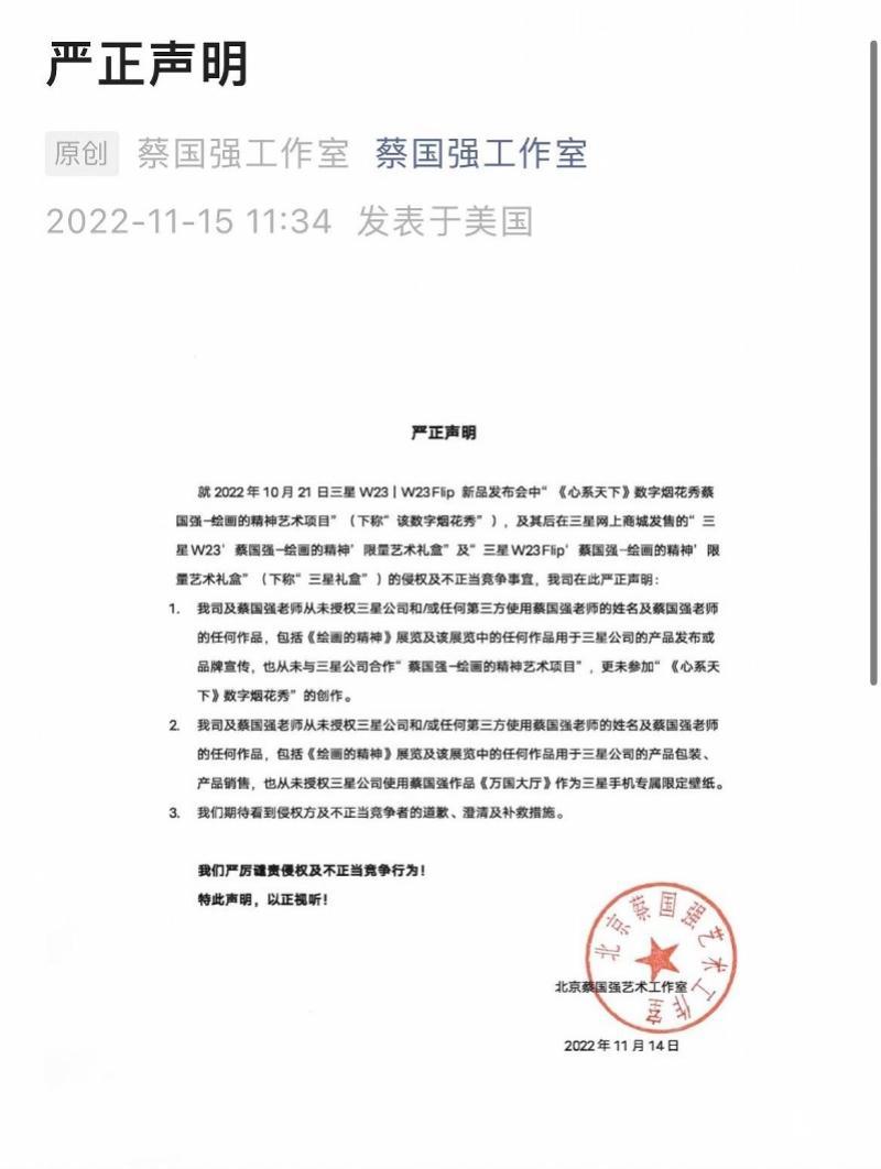 世界级烟花大师蔡国强指控三星侵权，三星回应是误会，正沟通