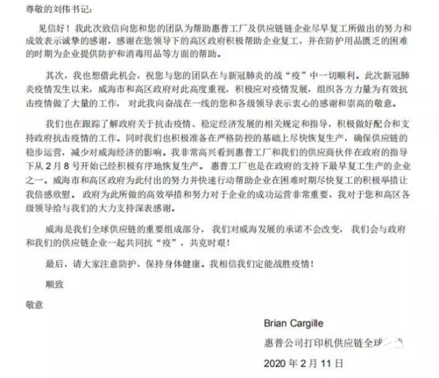 “这样的服务速度和效率绝无仅有！”美国惠普缘何如此盛赞威海高新区？