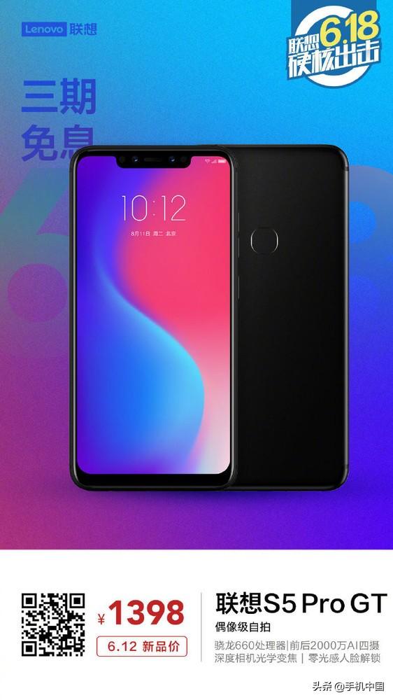 联想S5 Pro GT开售再降100元 6GB+128GB只要1298元