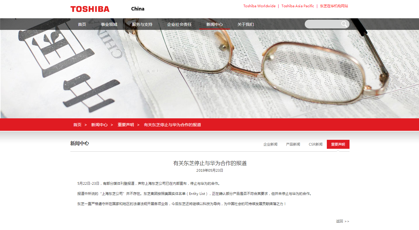 东芝中国：并未停止与华为的合作