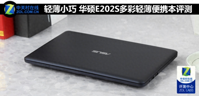 轻薄小巧 华硕E202S多彩轻薄便携本评测