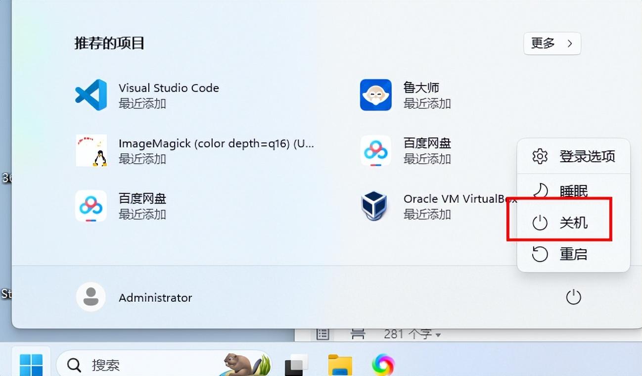 每天学一个实用技巧:定时关机