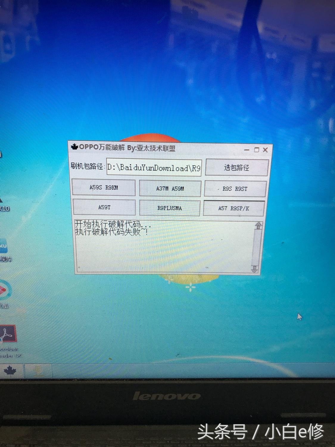 这个oppo刷机 差点翻车了