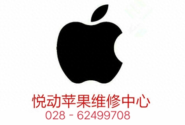 苹果售后服务维修网点地址电话查询成都