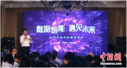 友盟+手机行业前沿论坛举行 共创手机行业数据技术新变革