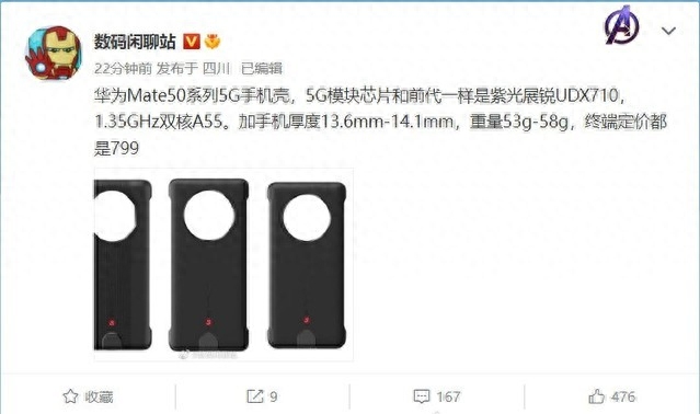 华为Mate 50系列5G通信壳曝光：799元 明天开售