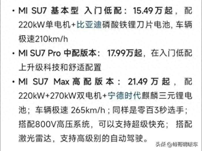 小米汽车售价震撼曝光，这个价格比亚迪有点慌，确定不来一辆？