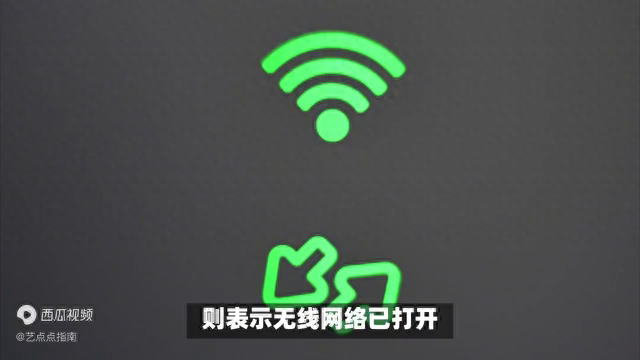 笔记本电脑无线网络开关打开位置