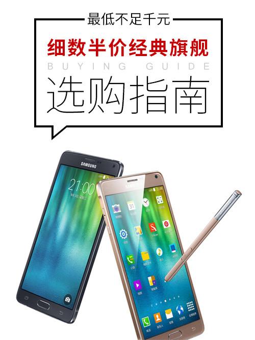 价格腰斩一半以上经典旗舰机