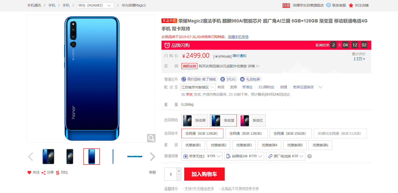 荣耀Magic2 现已降至2499元“冰点价”!麒麟980旧旗舰还香吗?