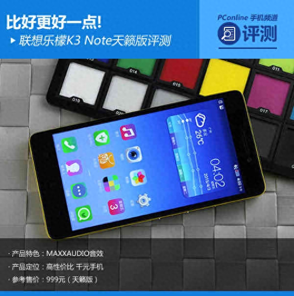 比好更好！联想乐檬K3 Note天籁版评测