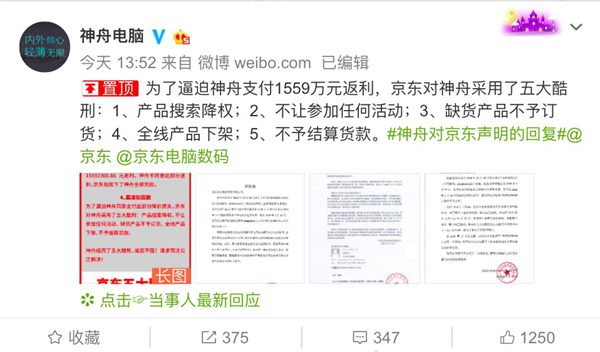 神舟晒与京东交恶细节！观察人士：京东若败诉恐面临众商家反扑