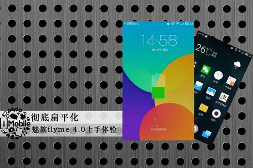 彻底扁平化 魅族flyme 4.0上手体验