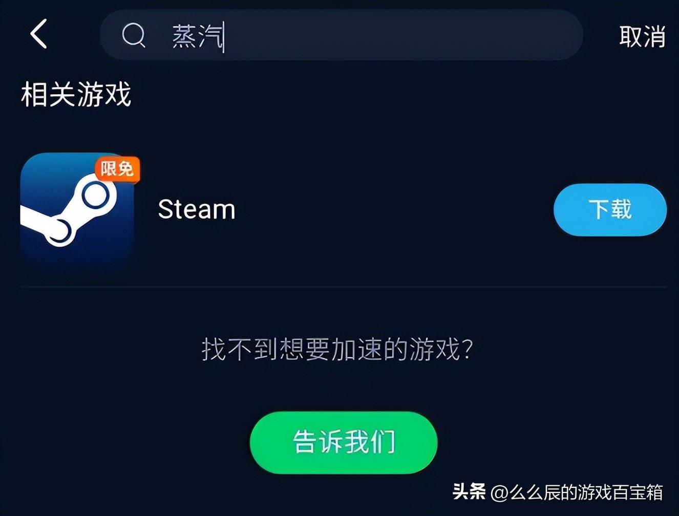 Steam手机版下载账号注册方法，解决卡顿延迟高登不上服务器问题